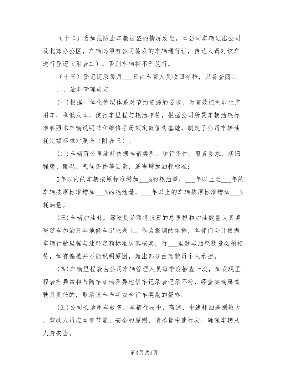 2021年驾驶人员及运输设施安全管理规定.doc_第3页