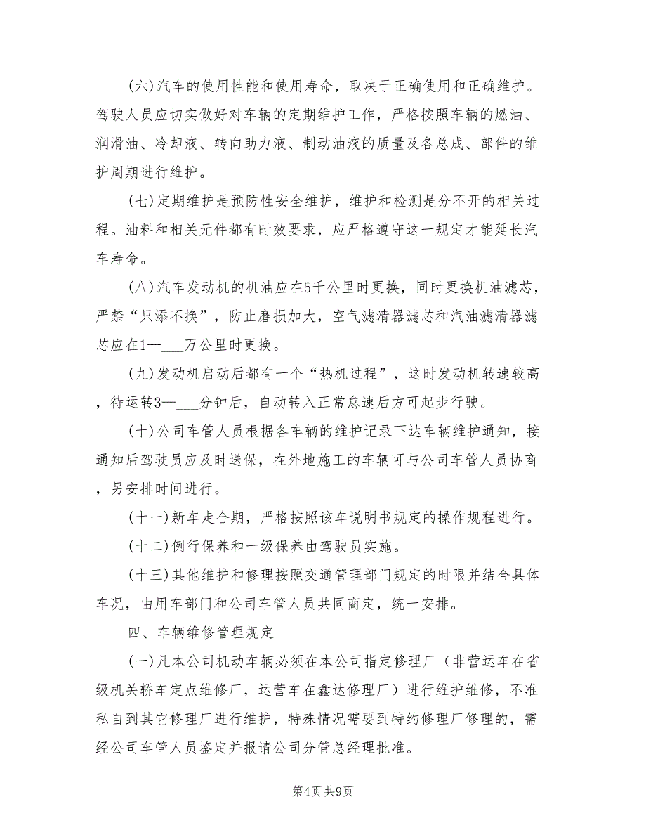 2021年驾驶人员及运输设施安全管理规定.doc_第4页