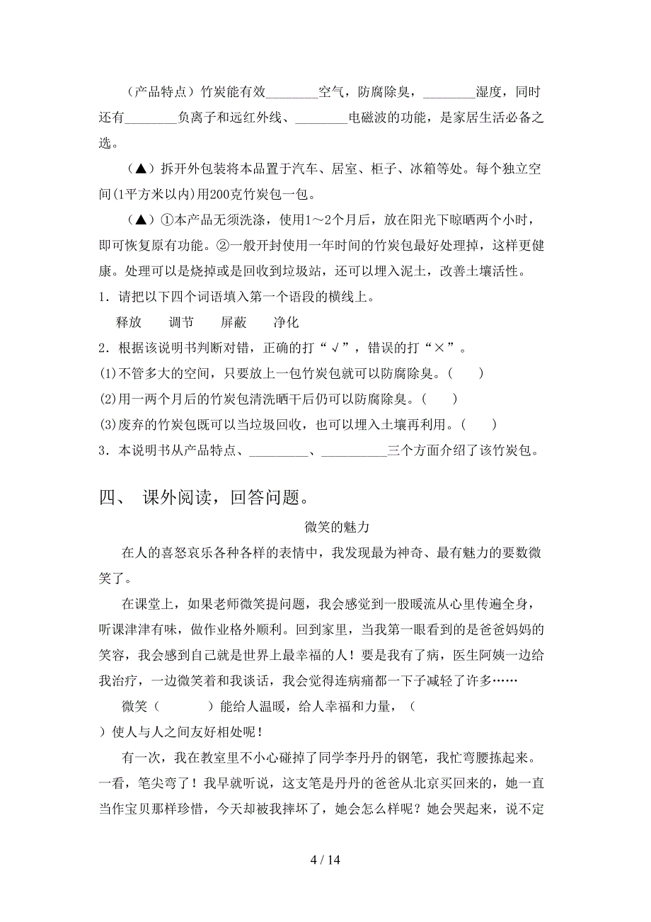 五年级西师大版语文下册课外知识阅读理解考前专项练习含答案_第4页