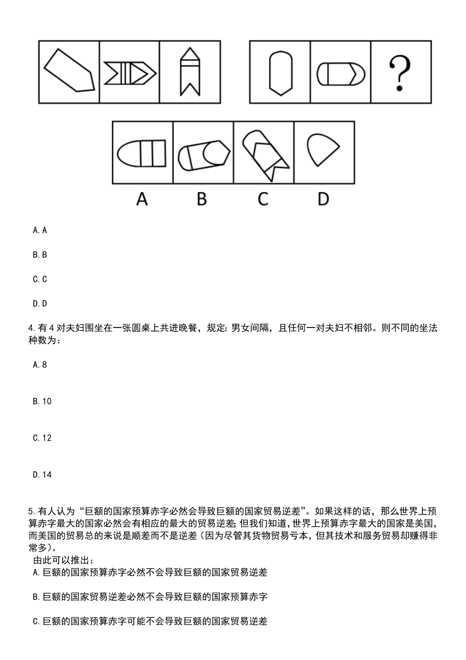 2023年06月辽宁省农业科学院公开招聘高层次和急需紧缺工作人员12人笔试题库含答案解析_第2页