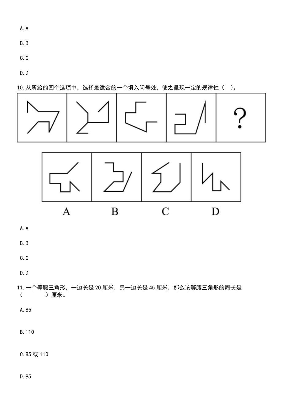 2023年06月辽宁省农业科学院公开招聘高层次和急需紧缺工作人员12人笔试题库含答案解析_第4页