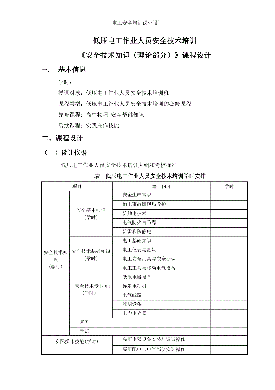 电工安全培训课程设计_第2页