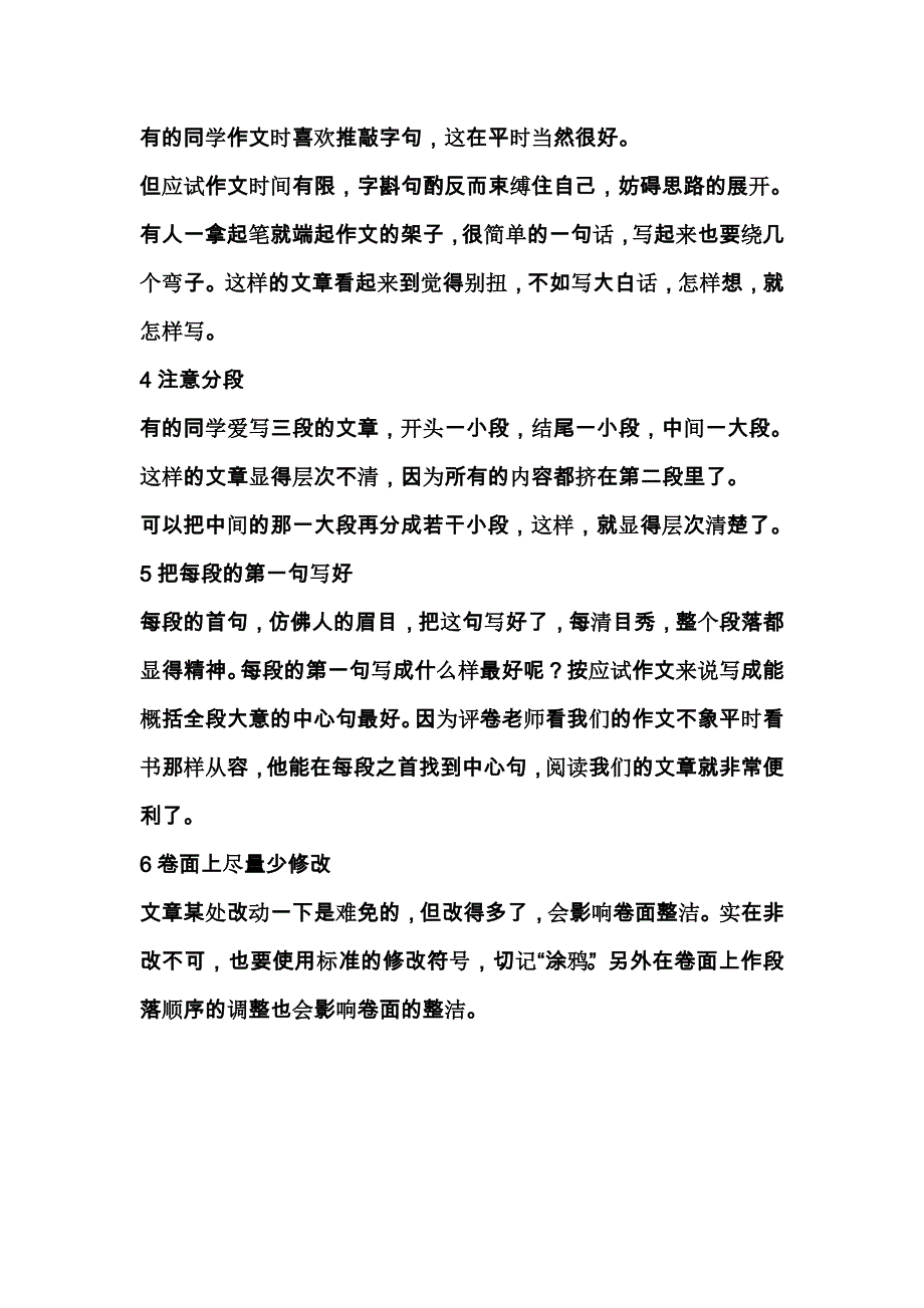 怎样写好考试作文_第2页