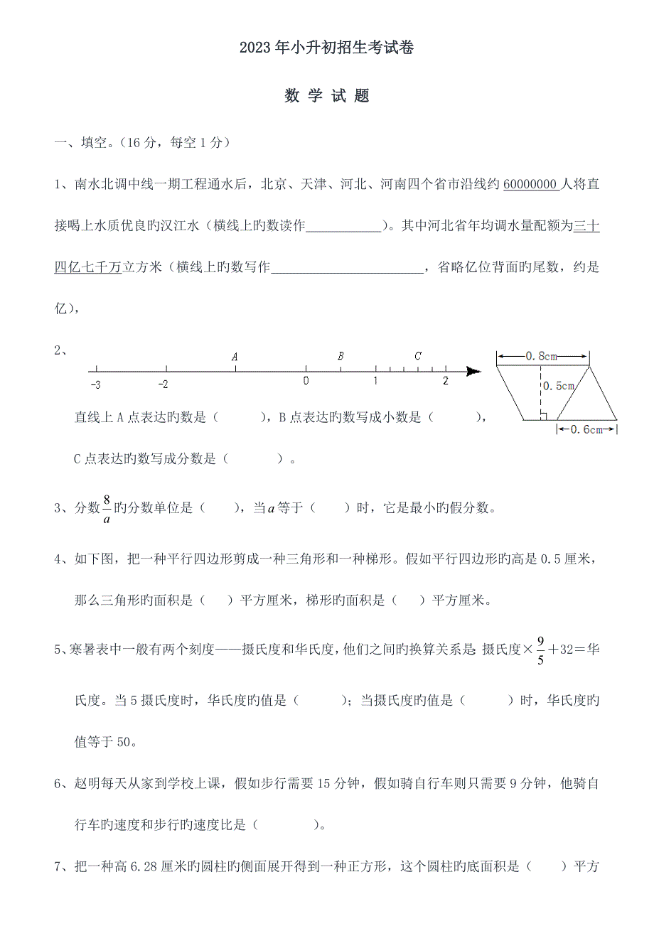 2023年小升初招生考试数学试卷及答案_第1页