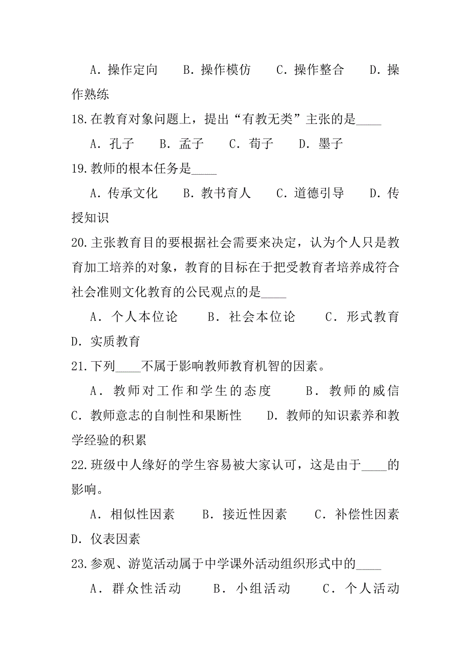 2023年上海教师公开招聘考试考试考前冲刺卷（5）_第4页