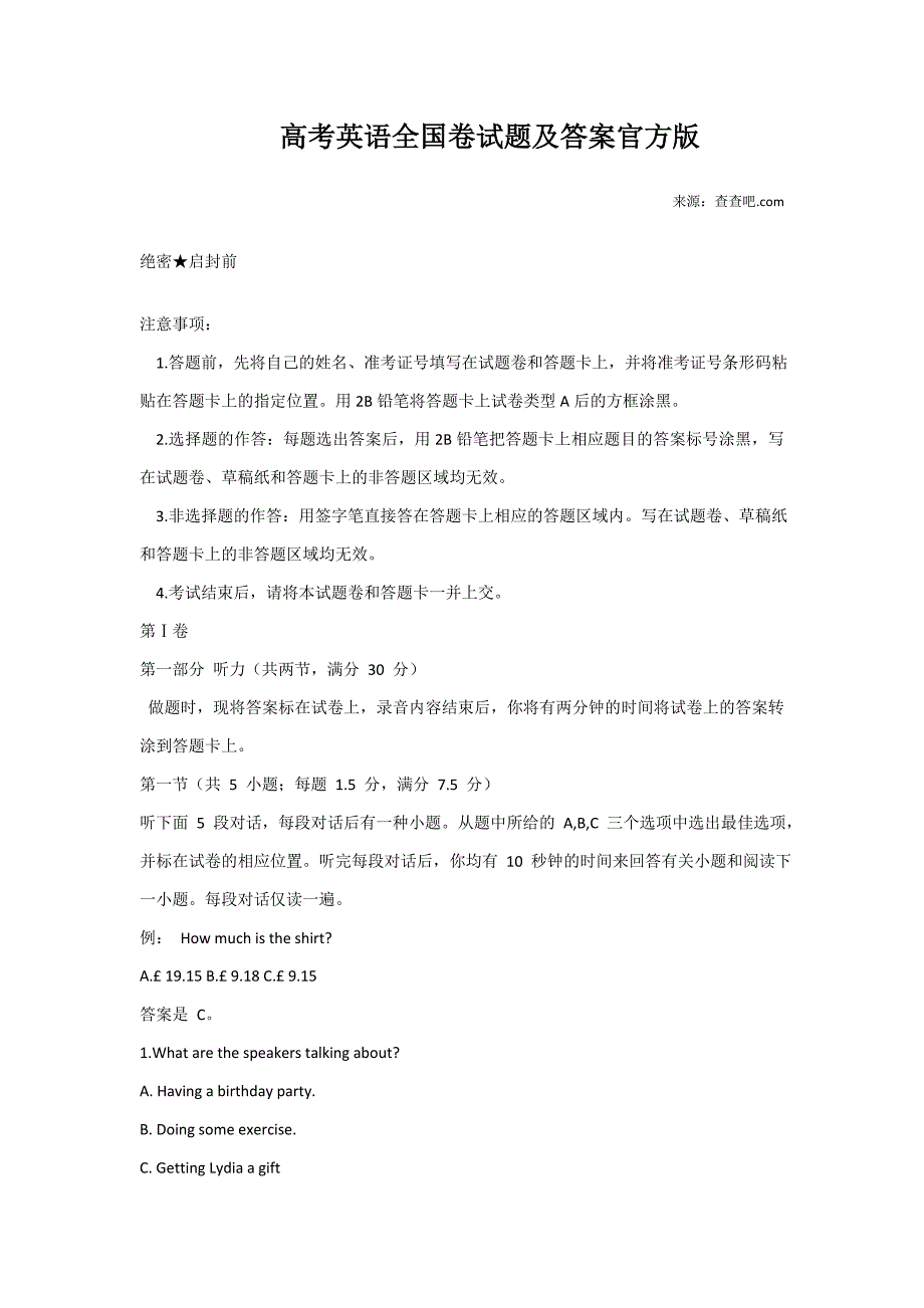 2016高考英语全国卷试题及答案官方版_第1页