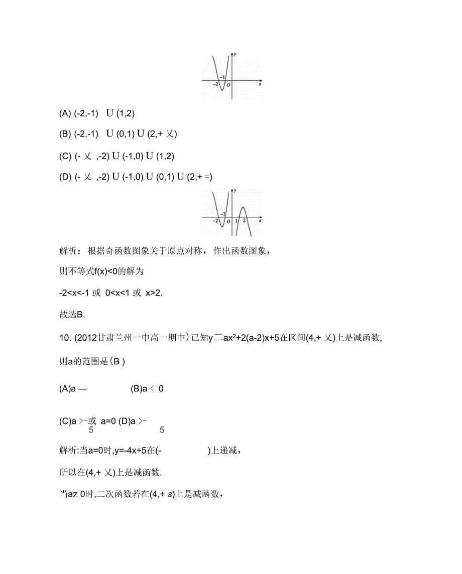 第一章检测试题_第5页