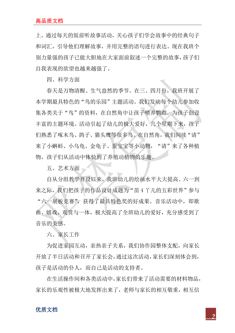 2023年小班第二学期班务总结_第2页