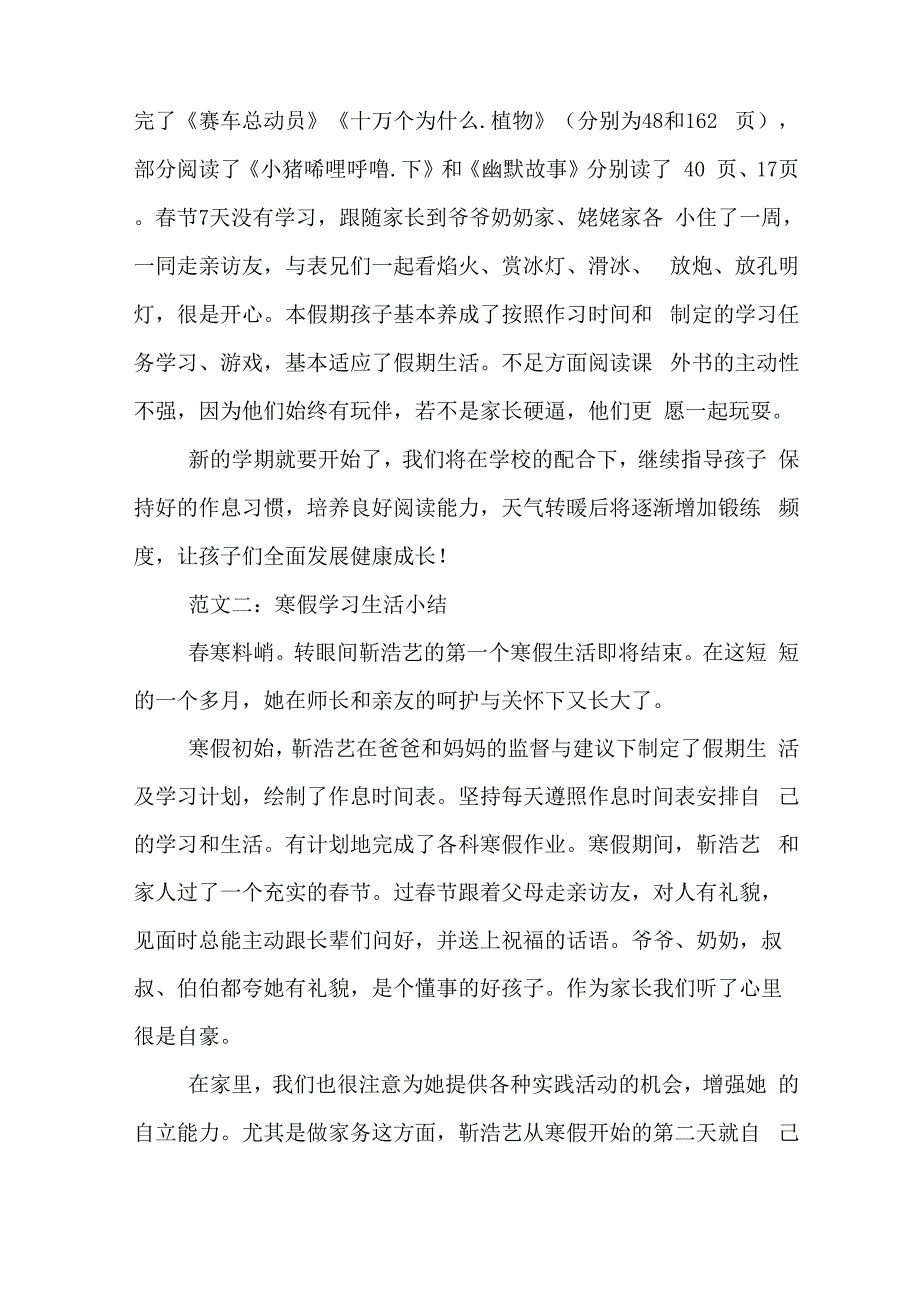 教师寒假生活总结范文_第3页