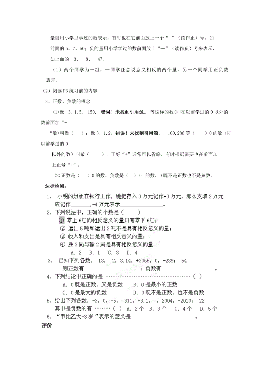 【冀教版】七年级数学上册：1.1正数和负数1学案_第2页