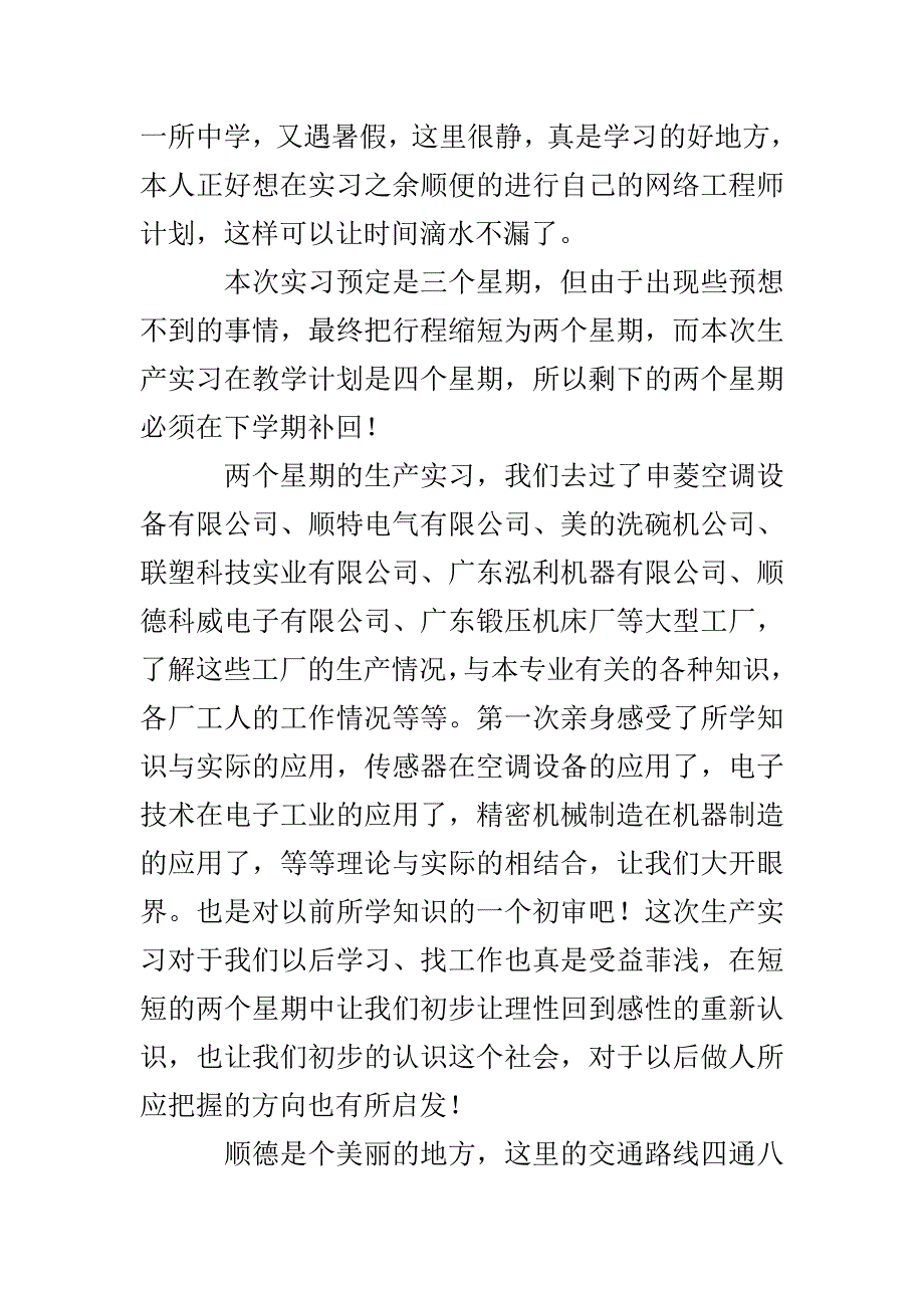 实习报告（一）_第3页