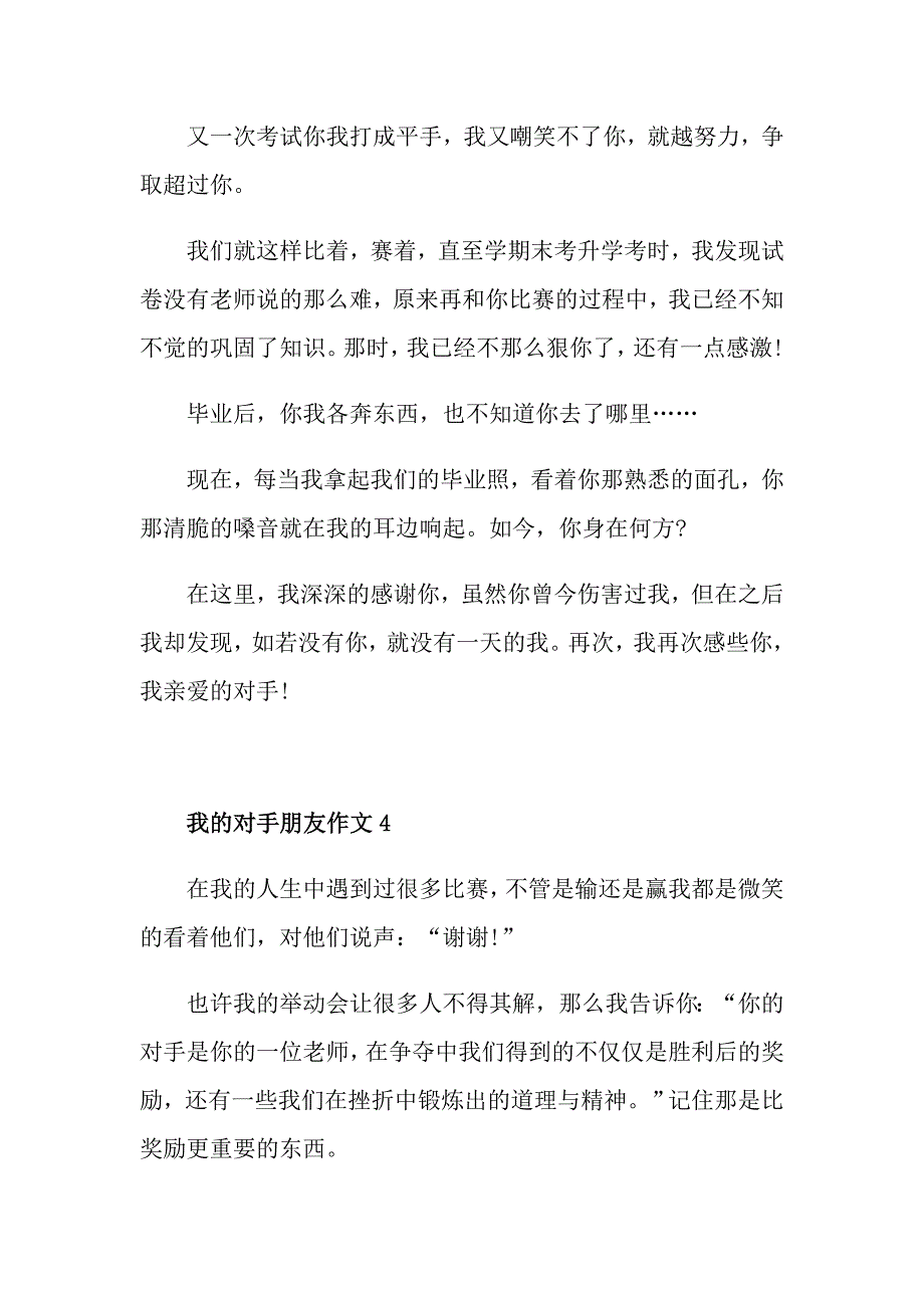 初一我的对手朋友作文600字_第4页