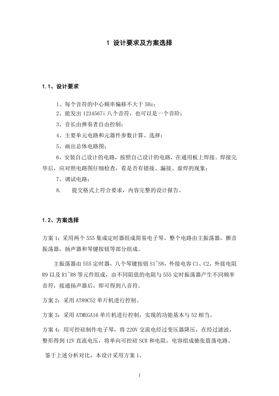 数电课程设计电子琴_第4页