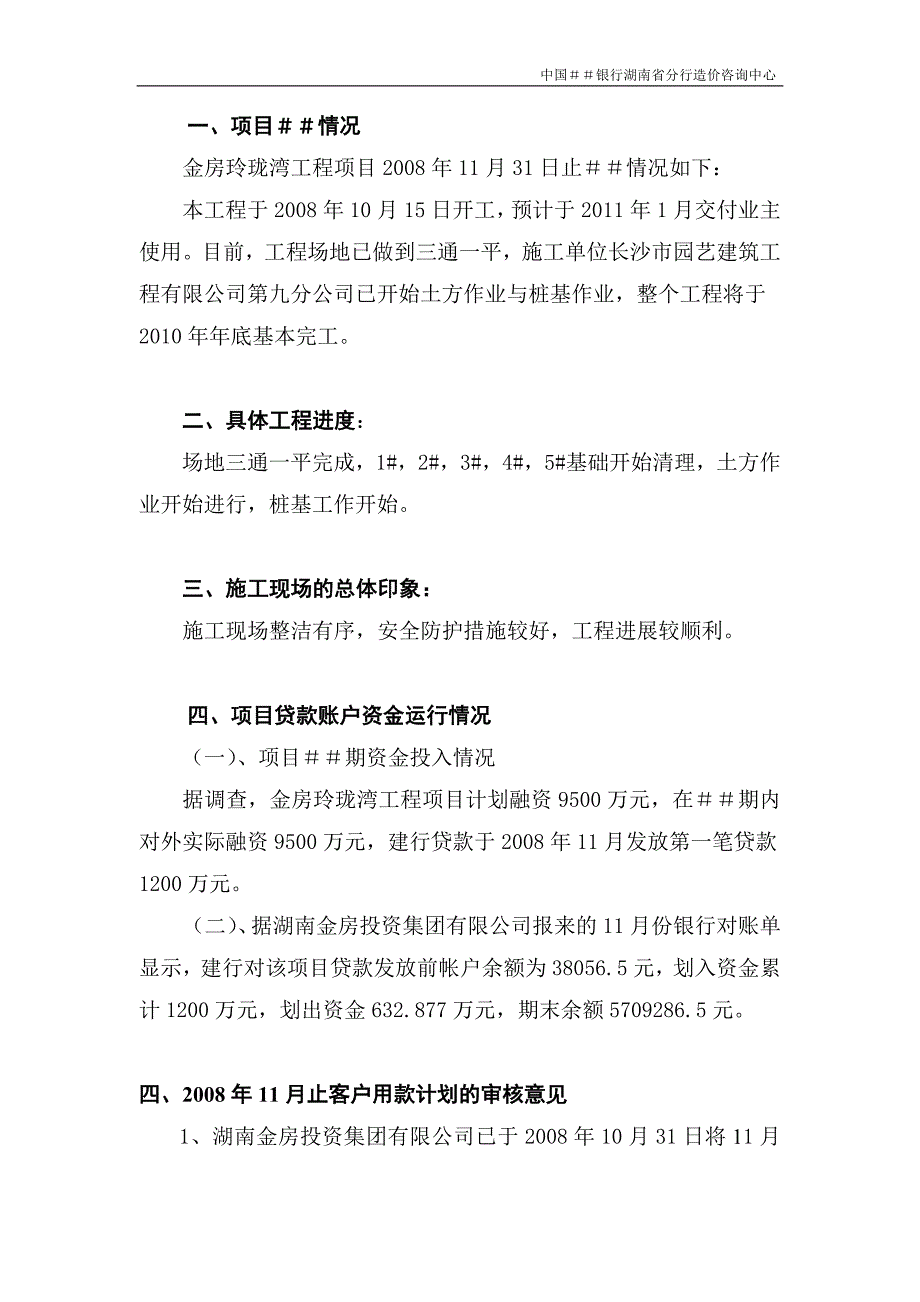 银行分行造价咨询中心：工程项目建设资金监管工作报告_第3页