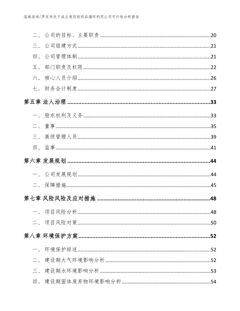 罗定市关于成立废旧纺织品循环利用公司可行性分析报告_第3页