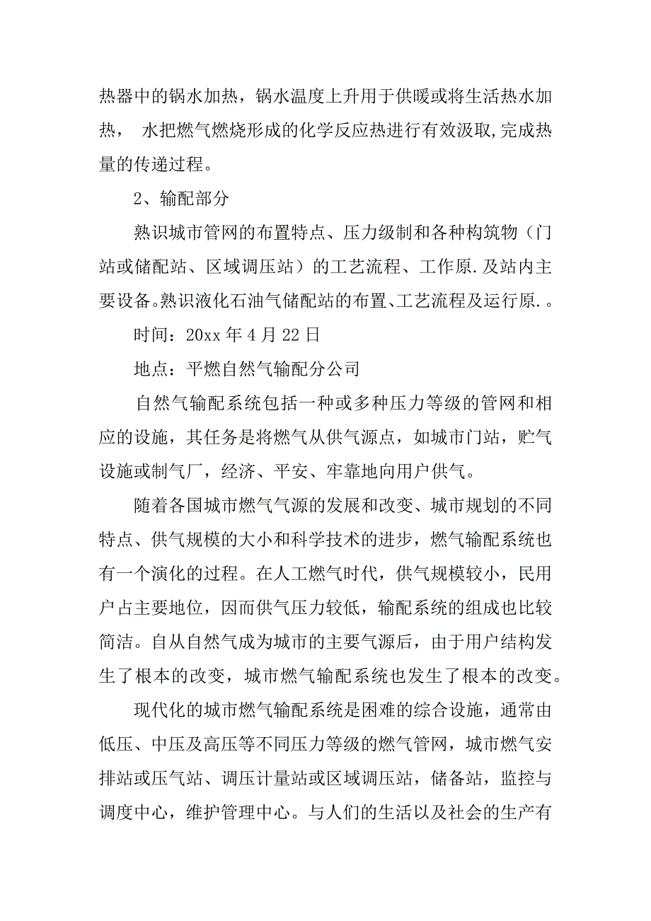 2023年关于建筑类专业实习报告范文6篇建筑类的实习报告_第3页