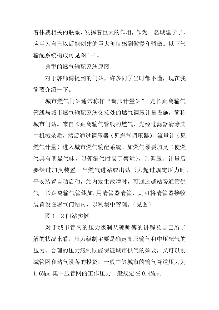 2023年关于建筑类专业实习报告范文6篇建筑类的实习报告_第4页