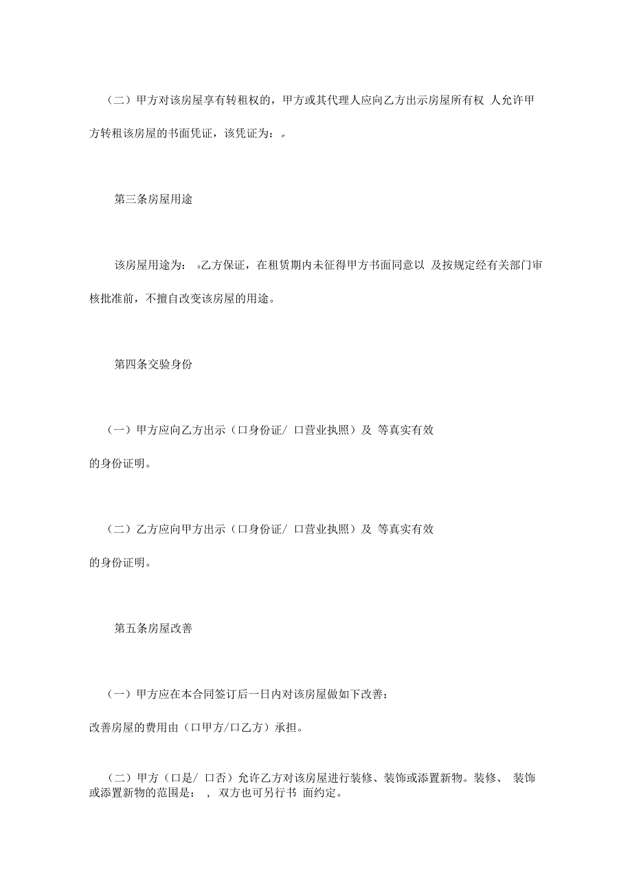 标准房屋出租合同的模板通用版_第2页