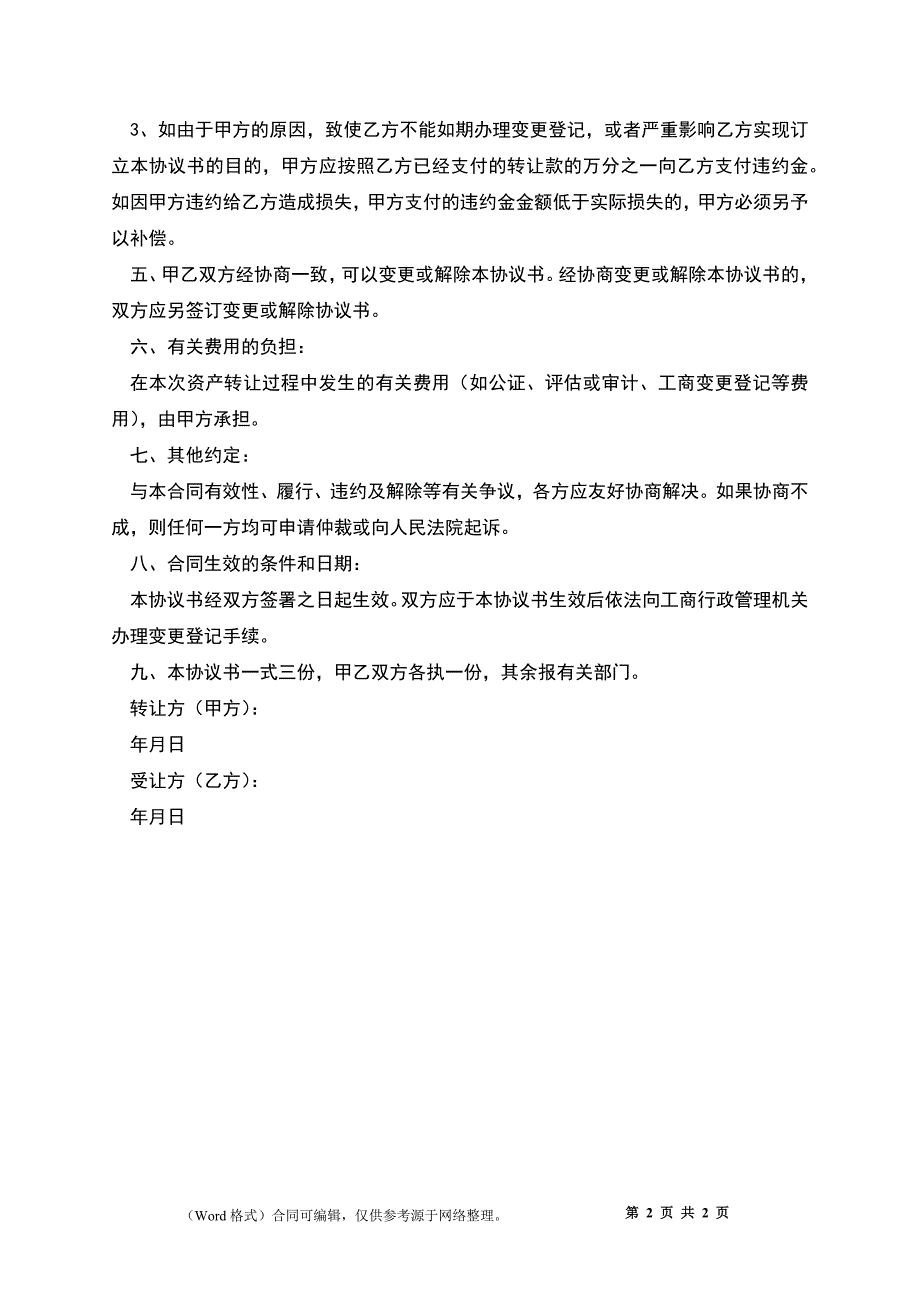 个体工商企业转让协议_第2页