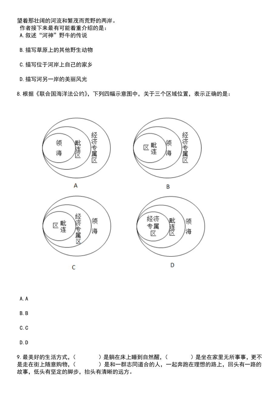 2023年05月河南南阳高新区完全学校招考聘用教师50人笔试参考题库含答案解析_1_第3页