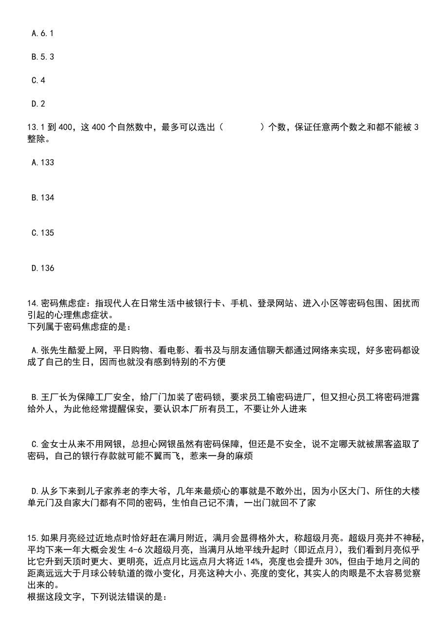 2023年05月河南南阳高新区完全学校招考聘用教师50人笔试参考题库含答案解析_1_第5页