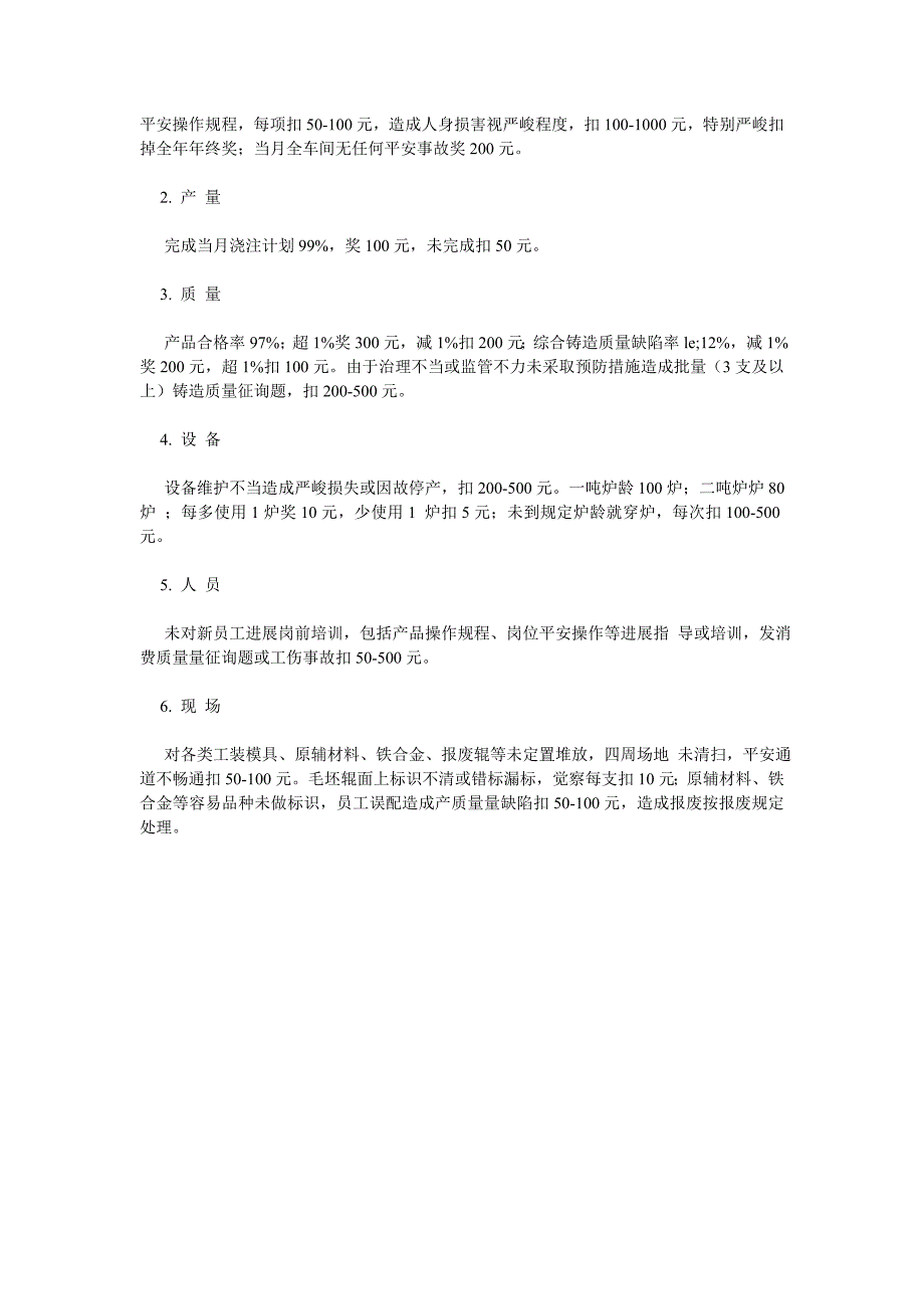 轧辊铸造车间主任制度_第3页