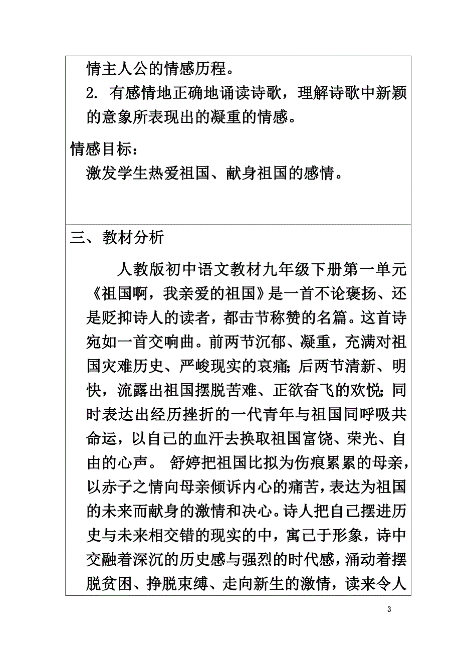 九年级语文下册第一单元1《祖国啊我亲爱的祖国》教案1新人教版_第3页