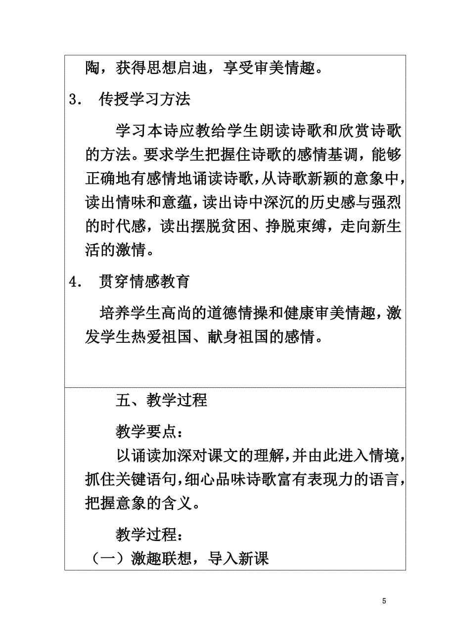 九年级语文下册第一单元1《祖国啊我亲爱的祖国》教案1新人教版_第5页