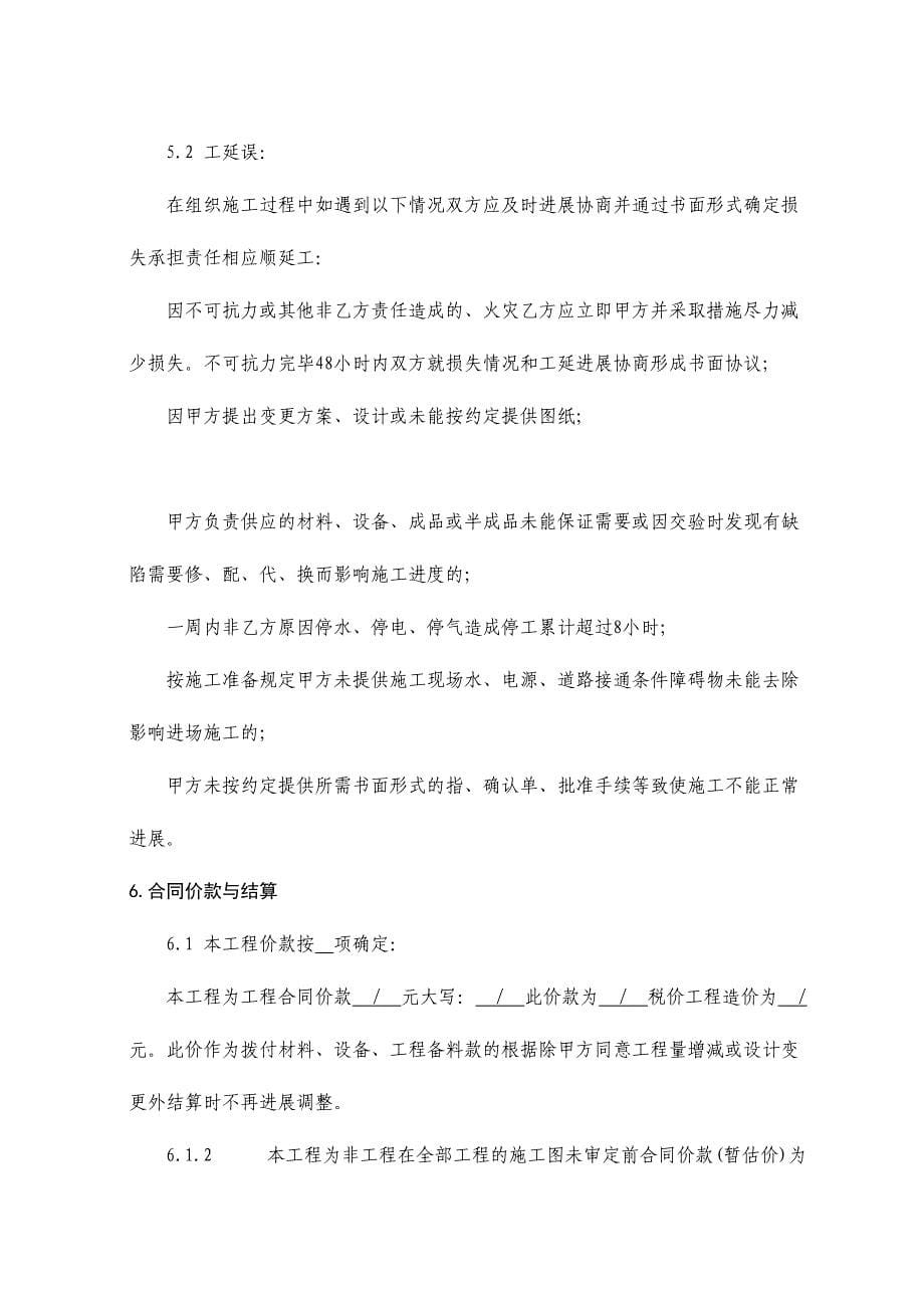 兴70井地面工程建设工程施工合同(doc23)37918_第5页