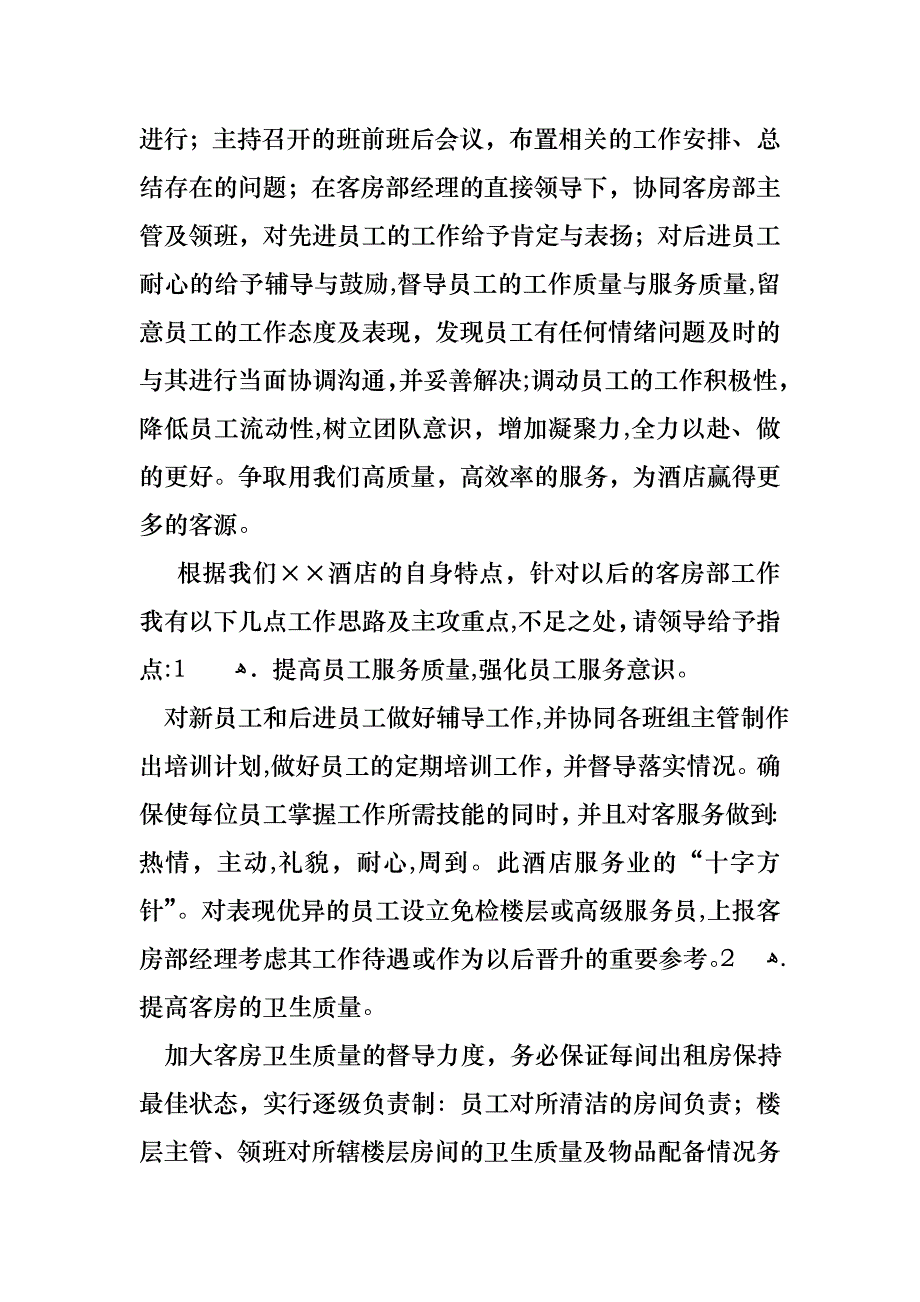 关于经理助理述职报告4篇_第2页