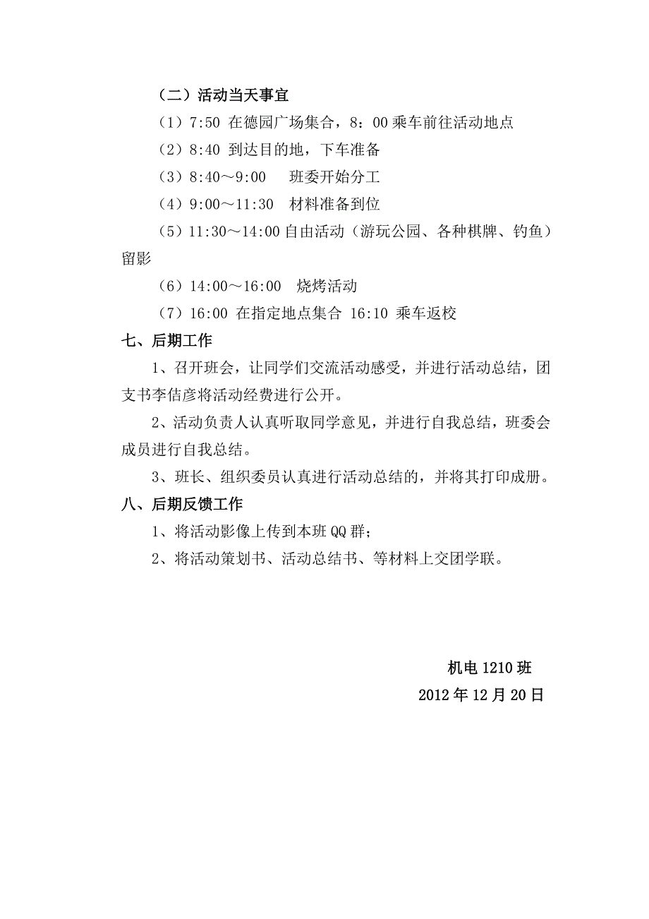 机电1210班烧烤活动策划_第3页