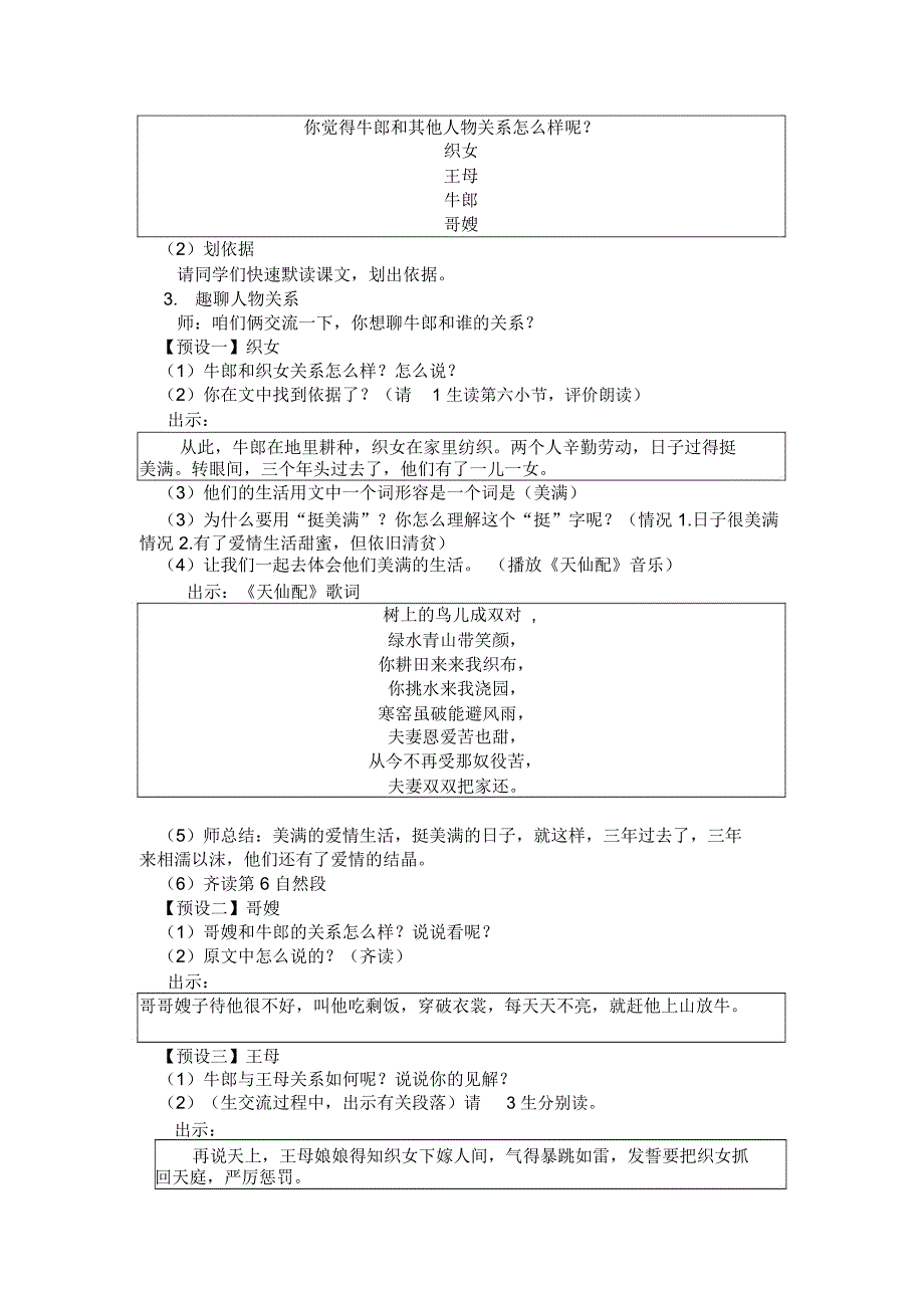 《牛郎织女》教学设计11_第2页