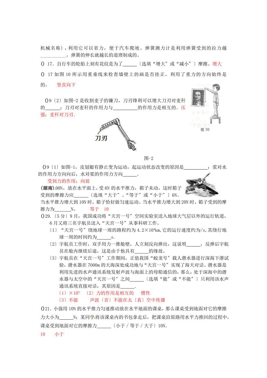 （整理版）全国各地中考物理编_第2页