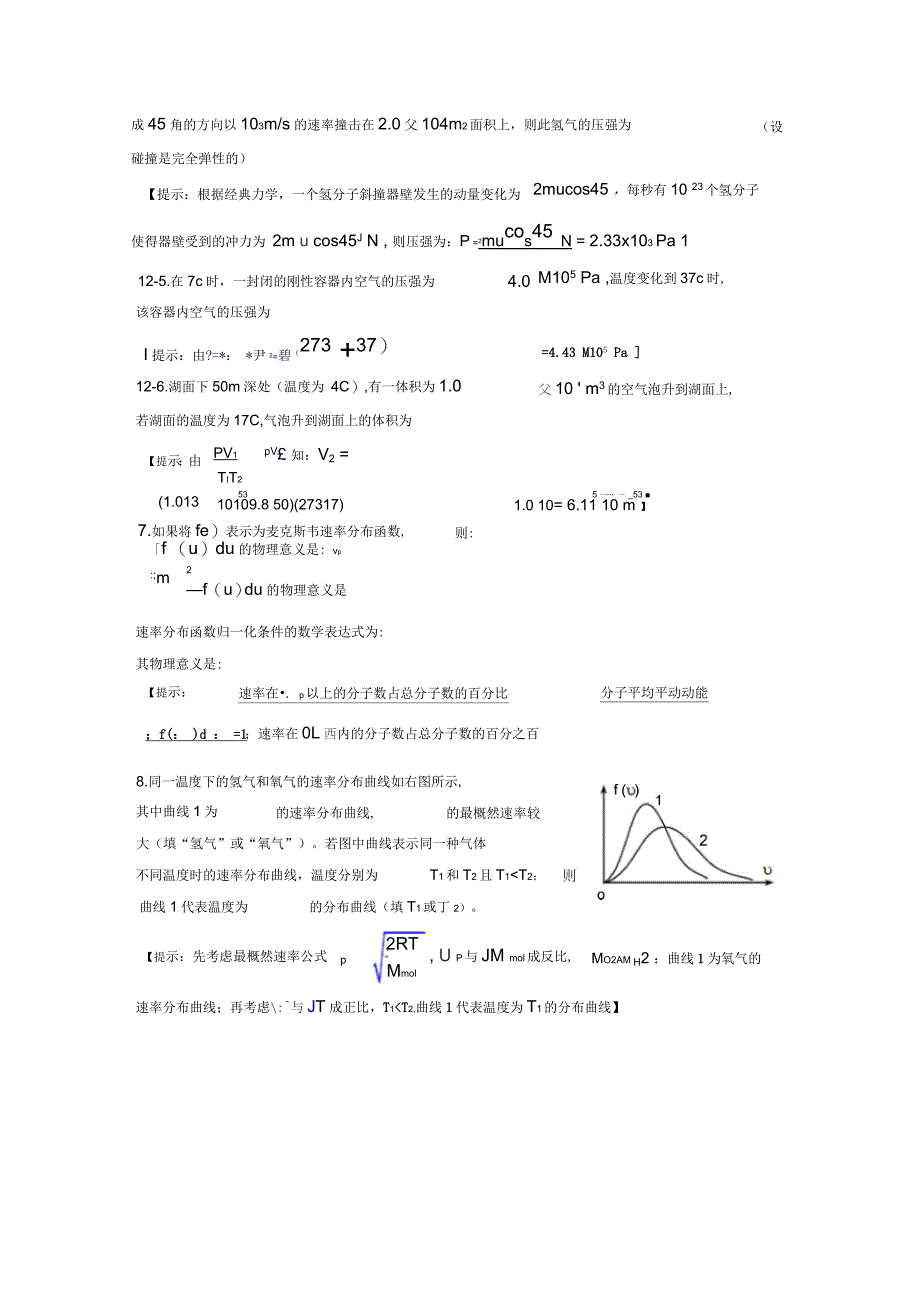 《大学物理学》气体的动理论自学练习题_第4页