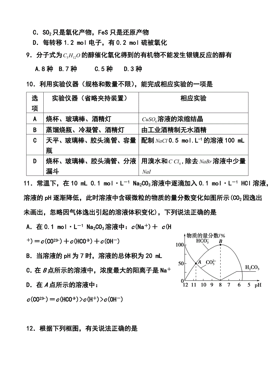 陕西省长安一中等五校高三第三次模拟化学试题及答案_第2页