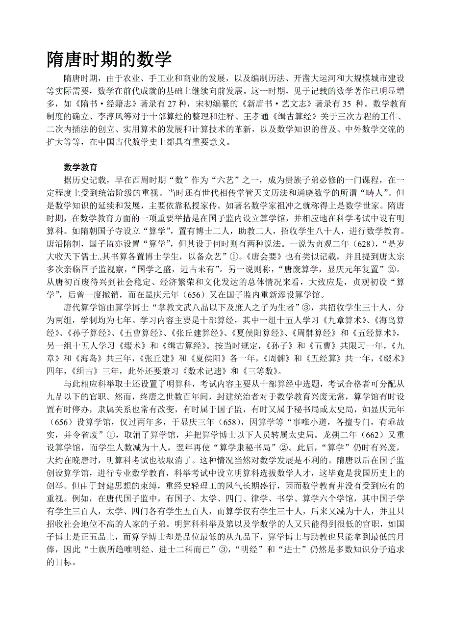 隋唐时期的数学_第1页
