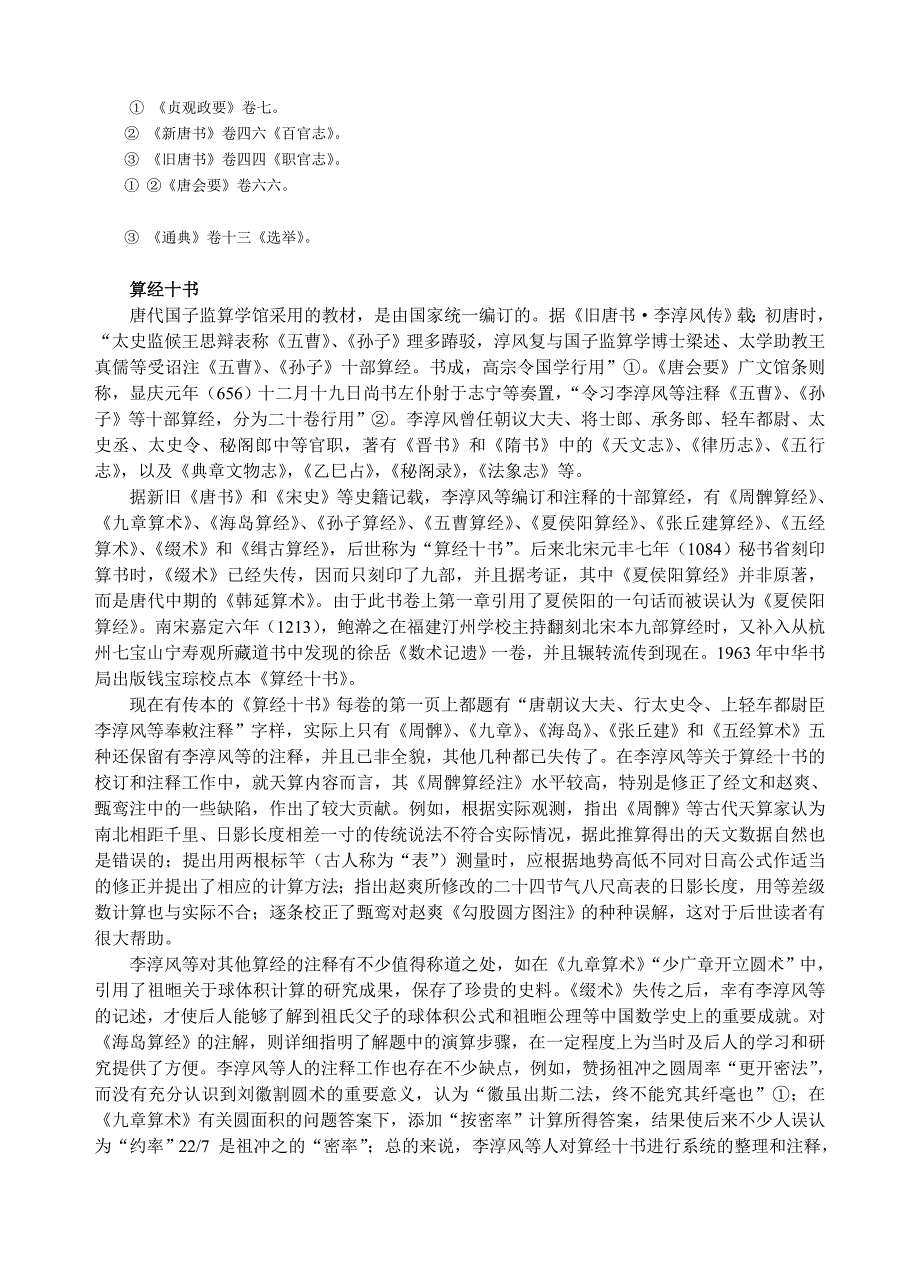隋唐时期的数学_第2页