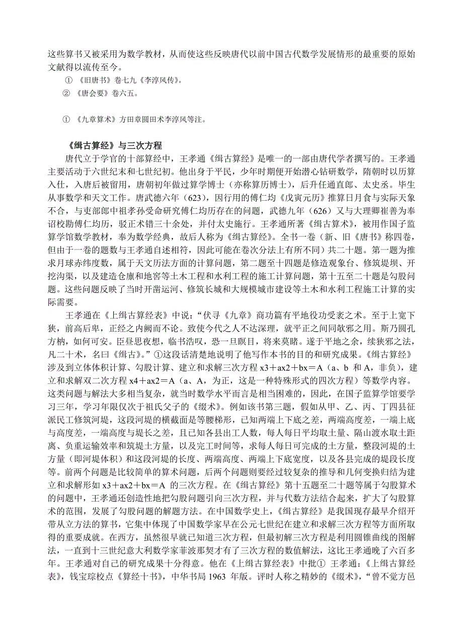 隋唐时期的数学_第3页