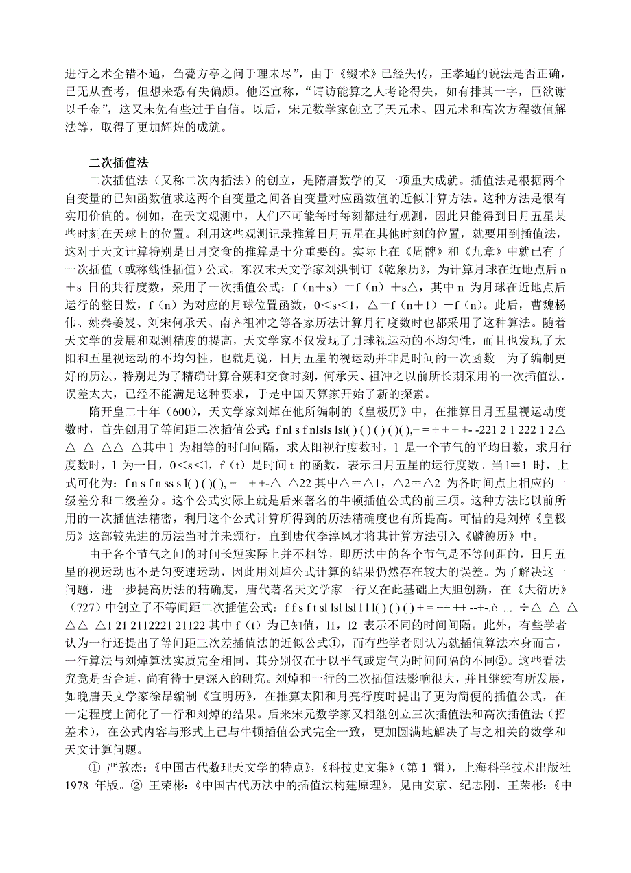 隋唐时期的数学_第4页