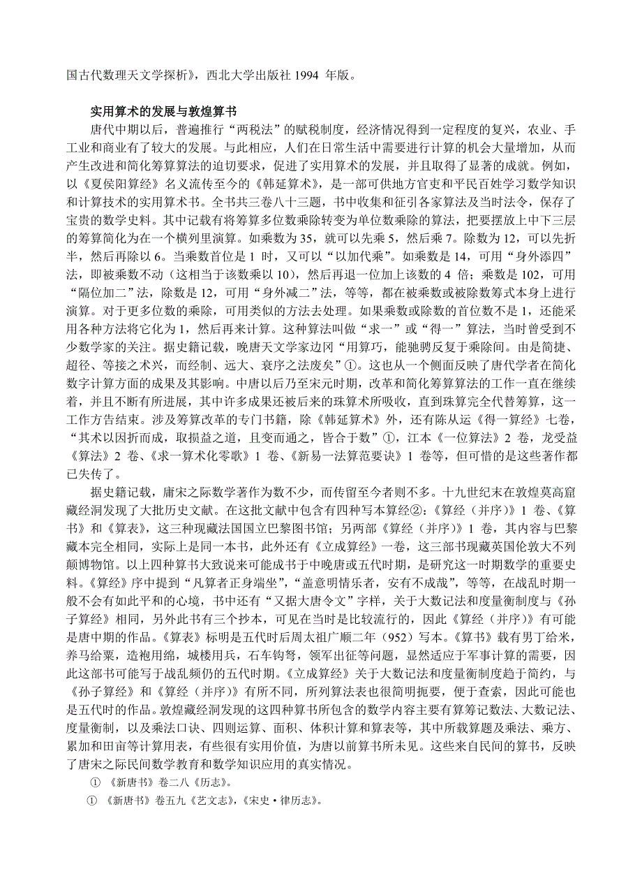 隋唐时期的数学_第5页
