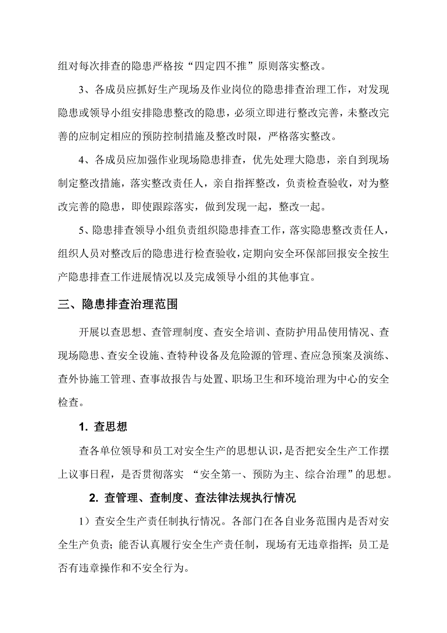 安全隐患排查治理方案_第4页