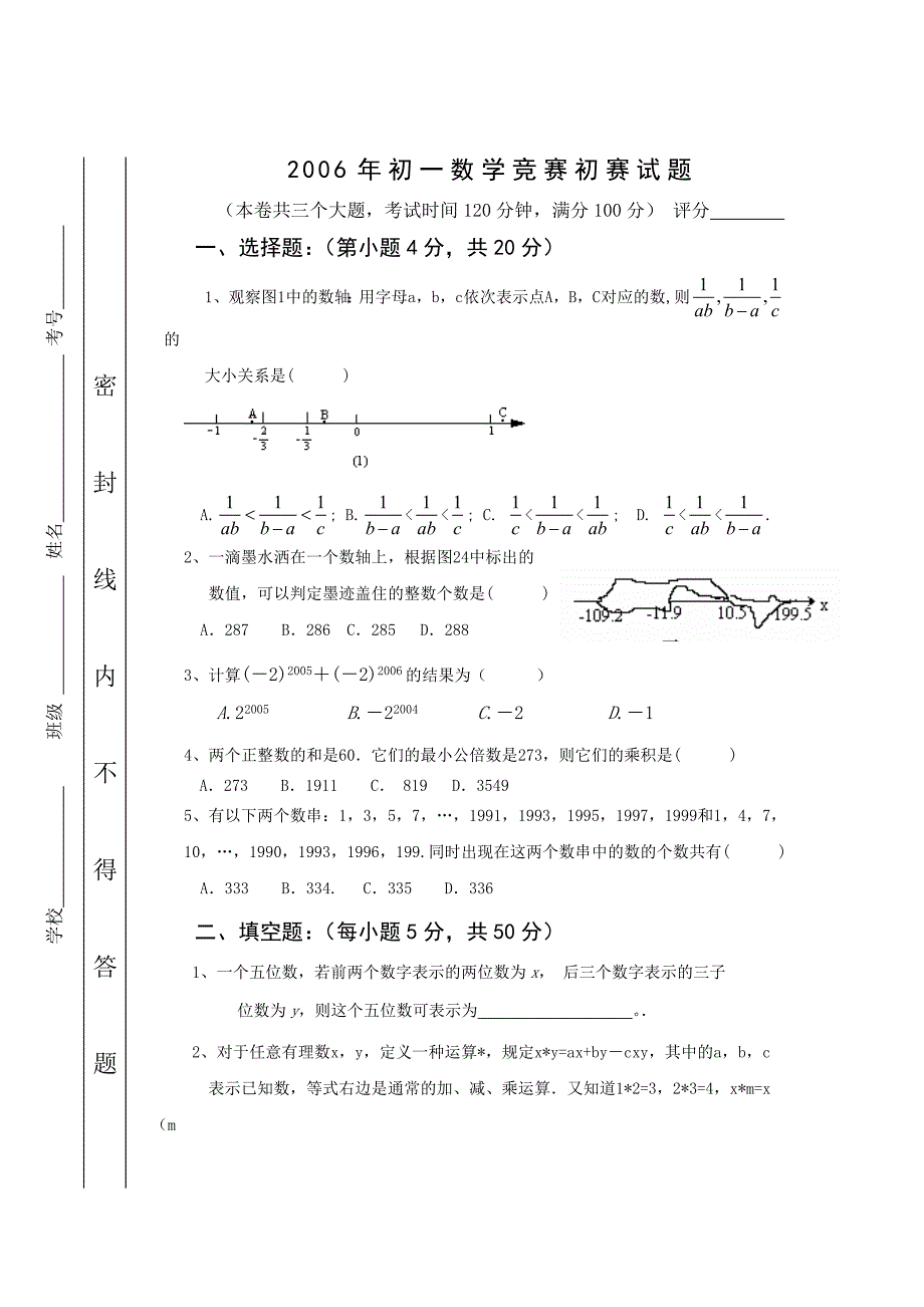 七年级数学竞赛_第1页