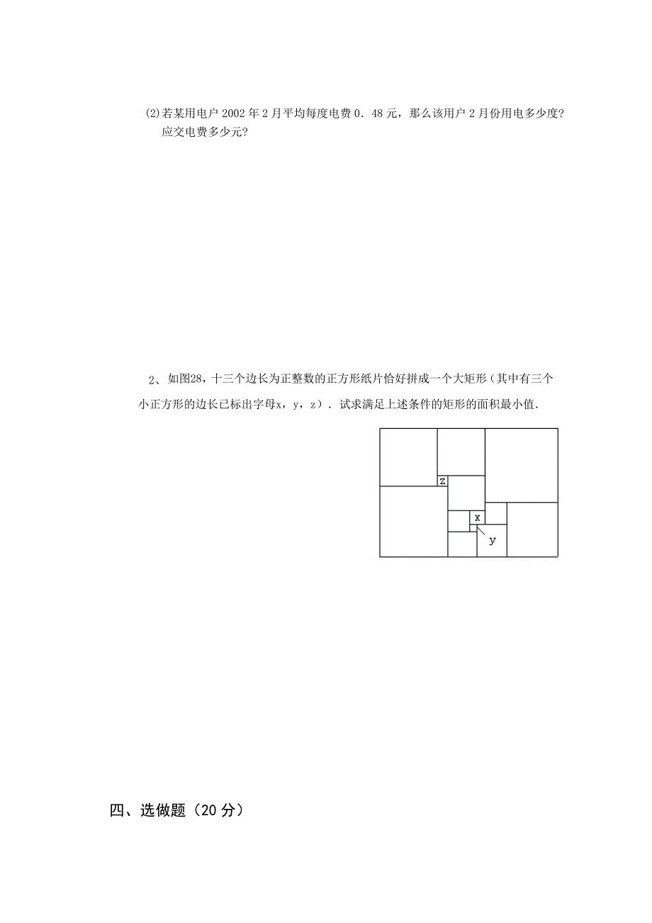 七年级数学竞赛_第3页