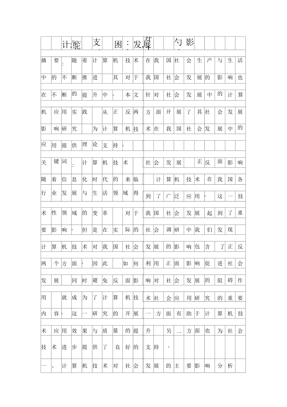 计算机技术对社会发展产生的影响资料_第1页