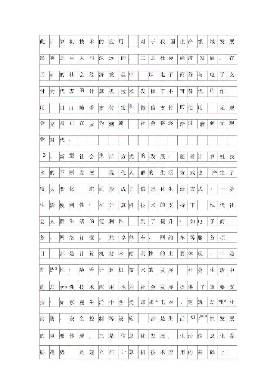 计算机技术对社会发展产生的影响资料_第3页
