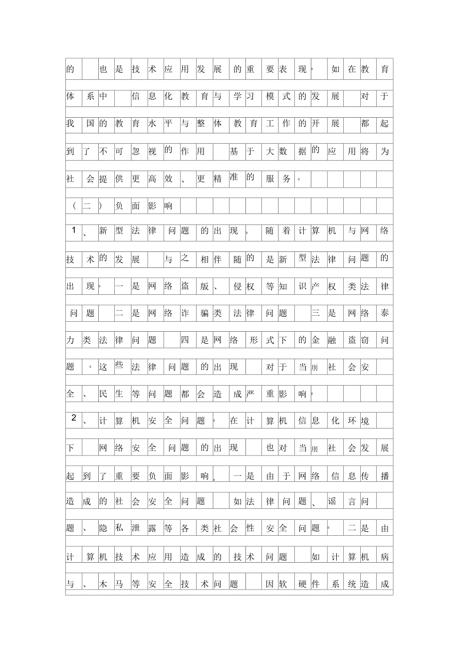 计算机技术对社会发展产生的影响资料_第4页