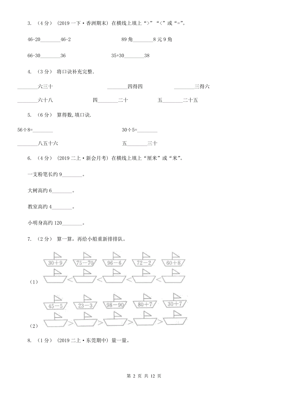 湖北省随州市二年级上册数学期末模拟卷_第2页