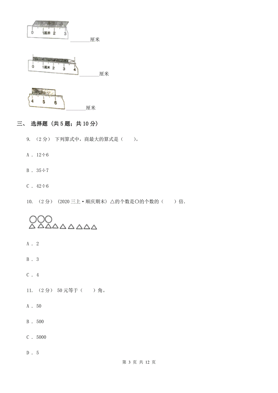 湖北省随州市二年级上册数学期末模拟卷_第3页