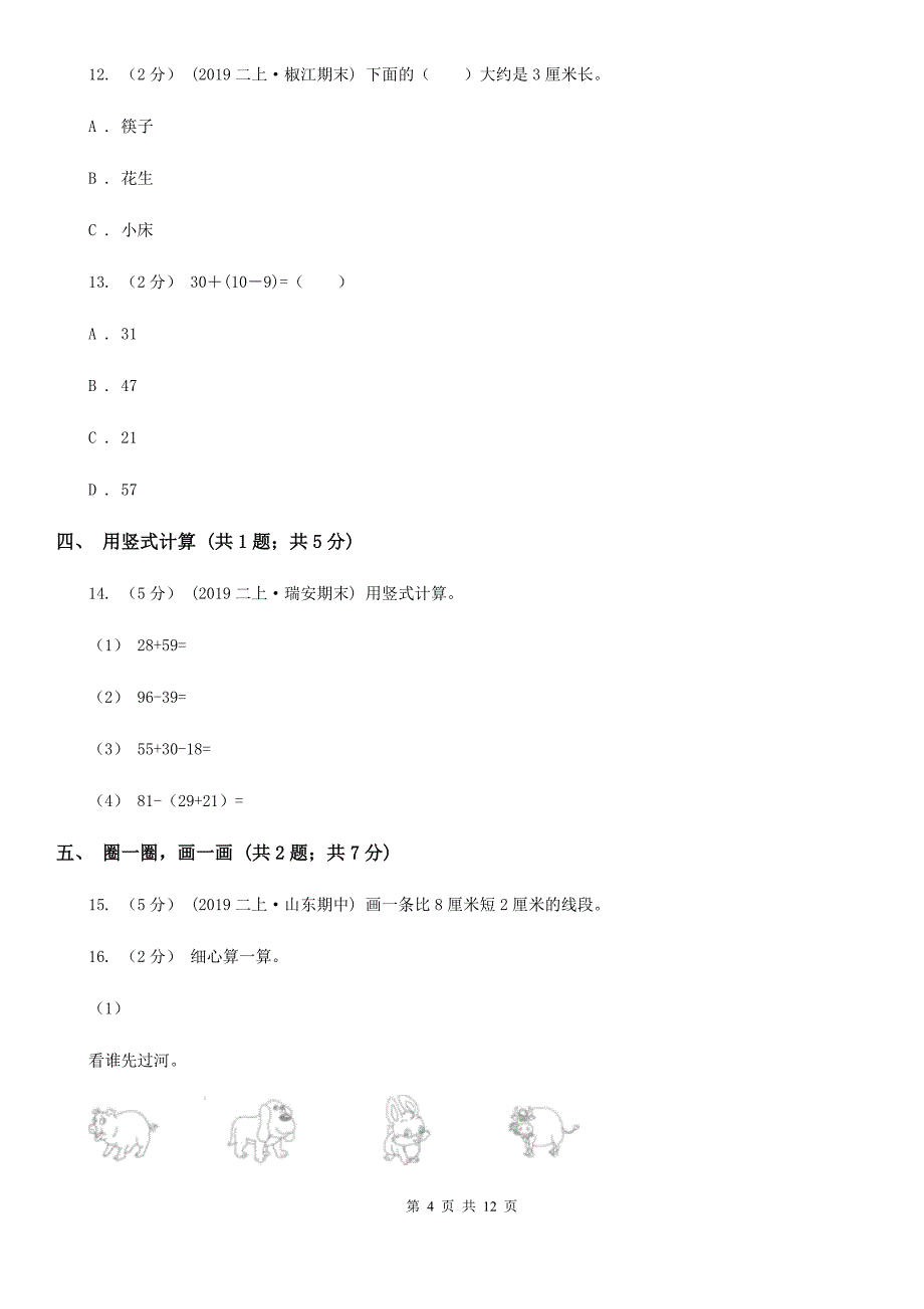 湖北省随州市二年级上册数学期末模拟卷_第4页