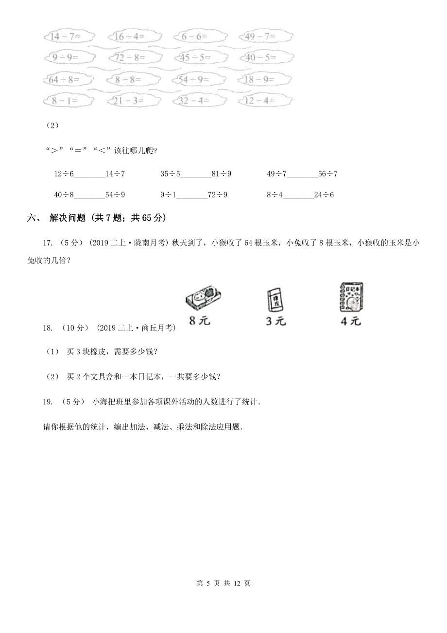 湖北省随州市二年级上册数学期末模拟卷_第5页